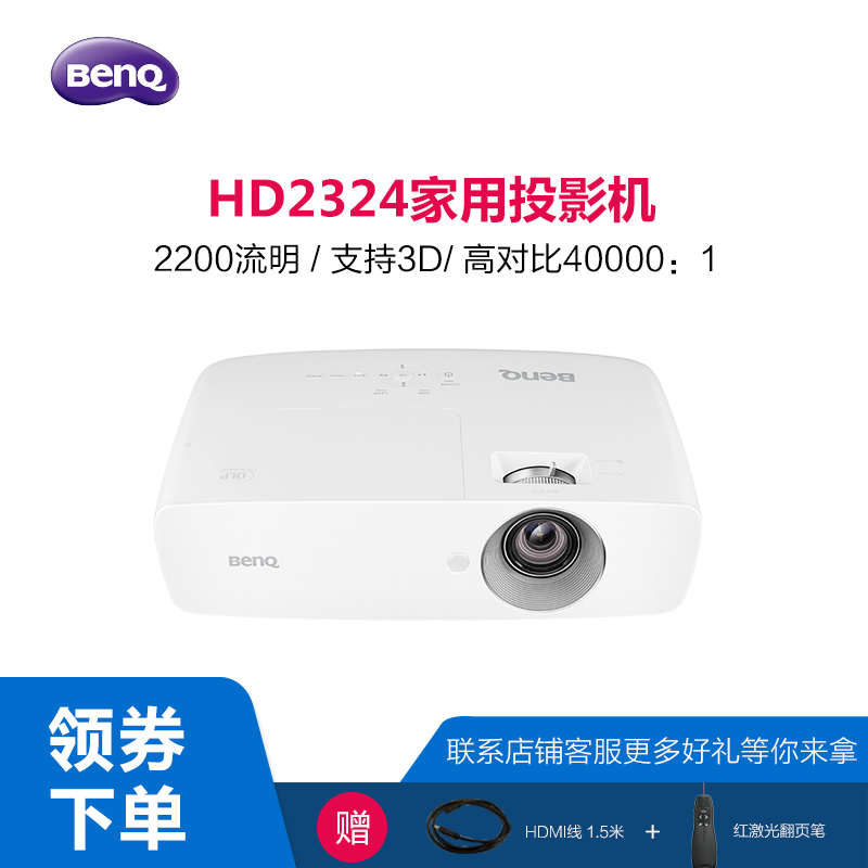 BenQ明基投影机HD2324家庭影院影吧家用短焦1080p全高清3D投影仪无屏电视商用会议培训教学商务教育