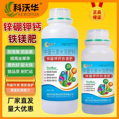 锌硼钾钙铁镁肥糖醇钙流体硼氨基酸微生物菌剂蔬菜花卉通用叶面肥