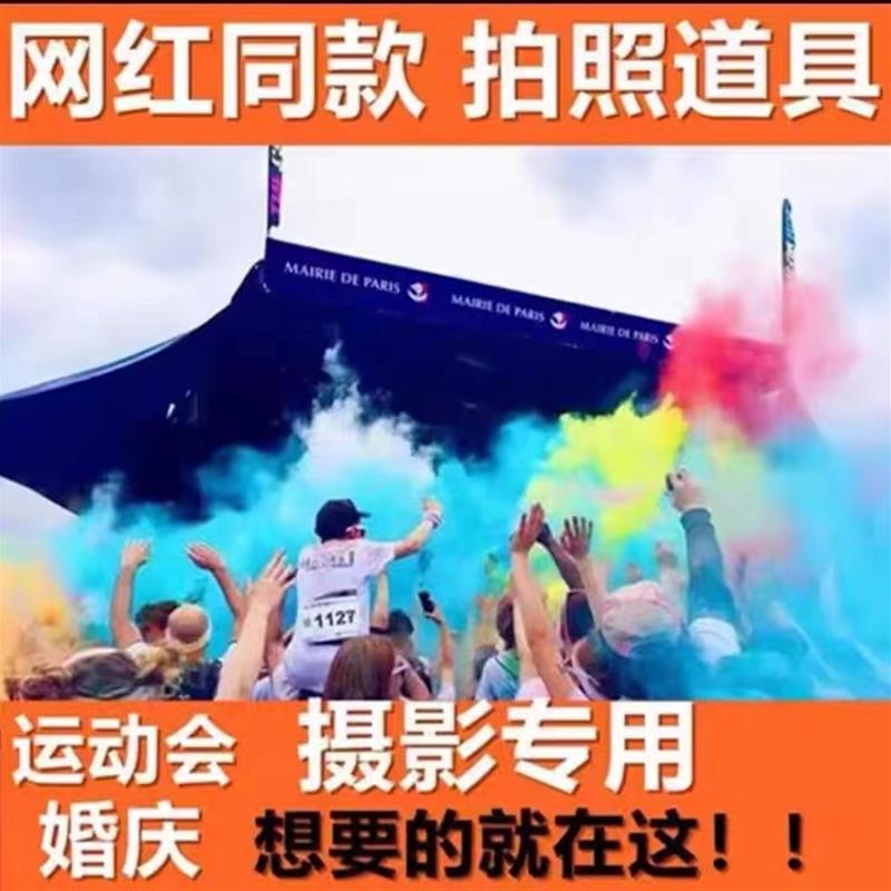 手持摄影一次性网红婚纱彩雾运动喷彩/喷雪