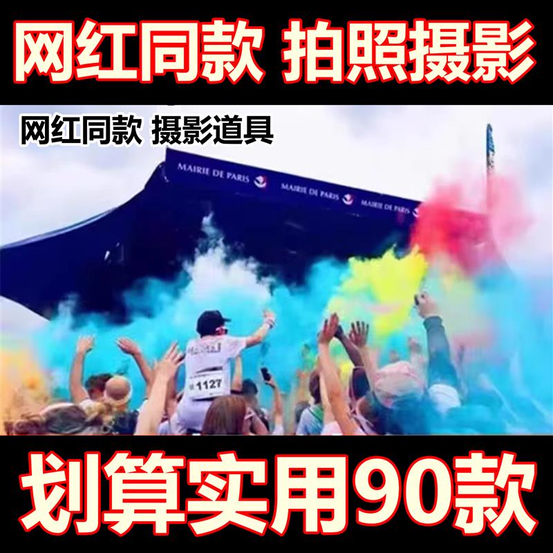 手持摄影一次性网红婚纱彩雾运动喷彩/喷雪