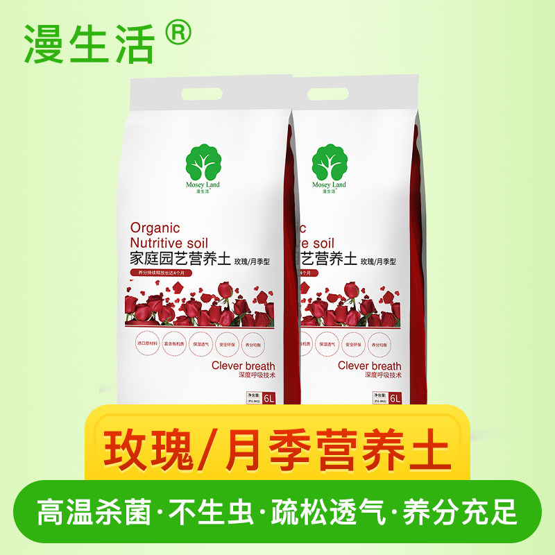 漫生活月季玫瑰专用营养土家庭园艺盆栽养花种植泥炭花土花卉介质