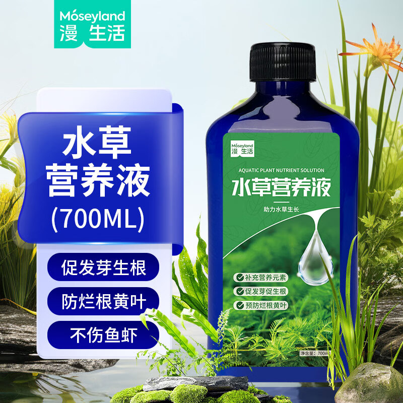 漫生活鱼缸水草专用营养液不伤鱼草缸植物基肥水草泥液肥专用肥