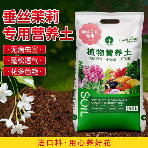 漫生活垂丝茉莉专用土有机营养土