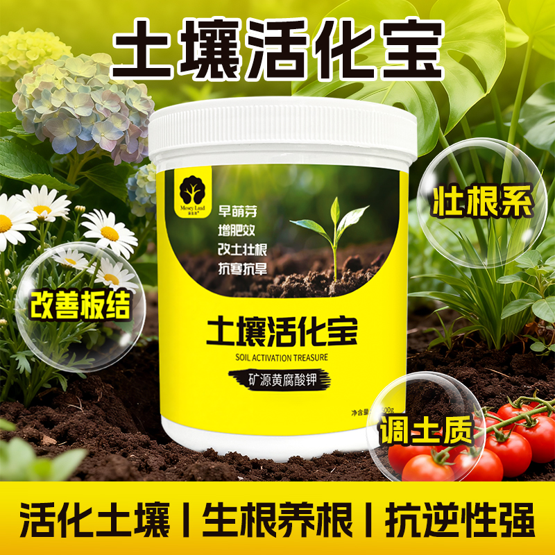 松土精土壤活化宝土壤活化剂矿源黄腐酸钾土壤有机改良剂基质伴侣