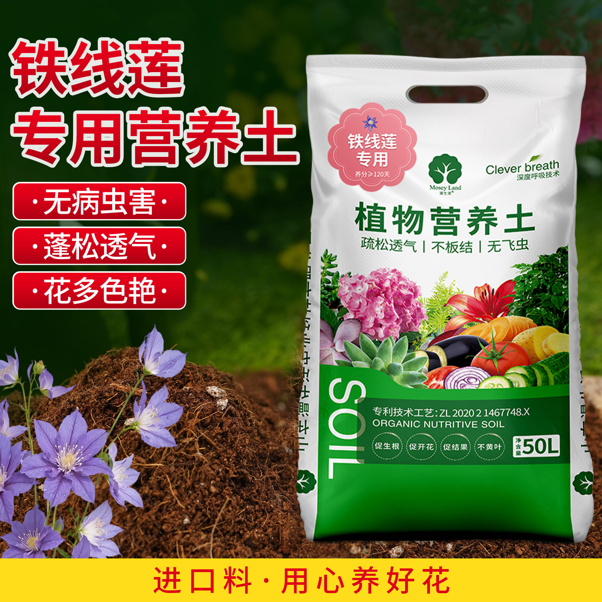 铁线莲专用土铁线牡丹促开花营养土花卉植物盆栽家庭通用种植土壤