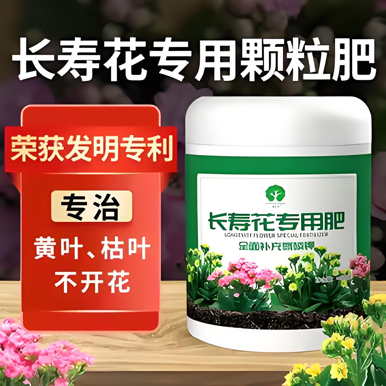 长寿花肥料漫生活控释营养颗粒