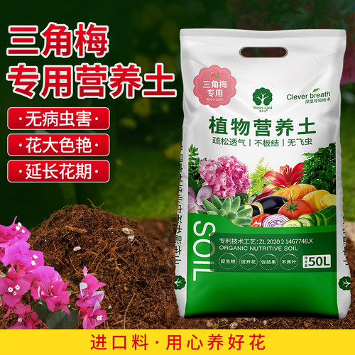三角梅专用营养土透气园艺盆栽土