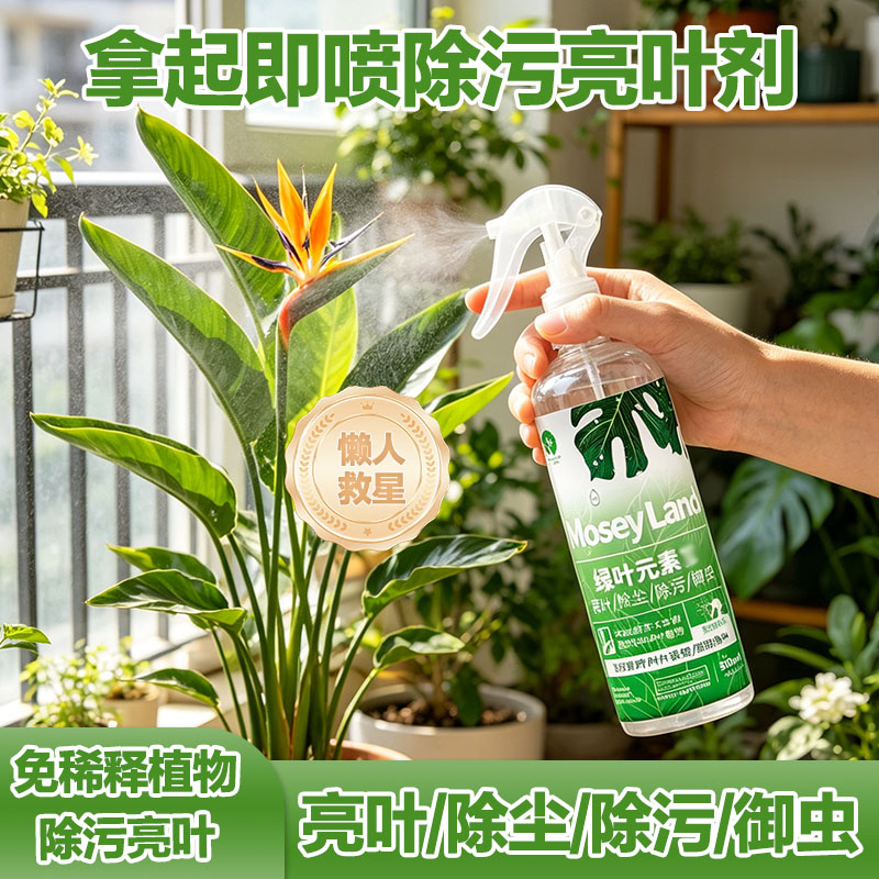 免稀释除污亮叶绿叶叶面肥免稀释植物花卉通用营养液无机液体肥图片