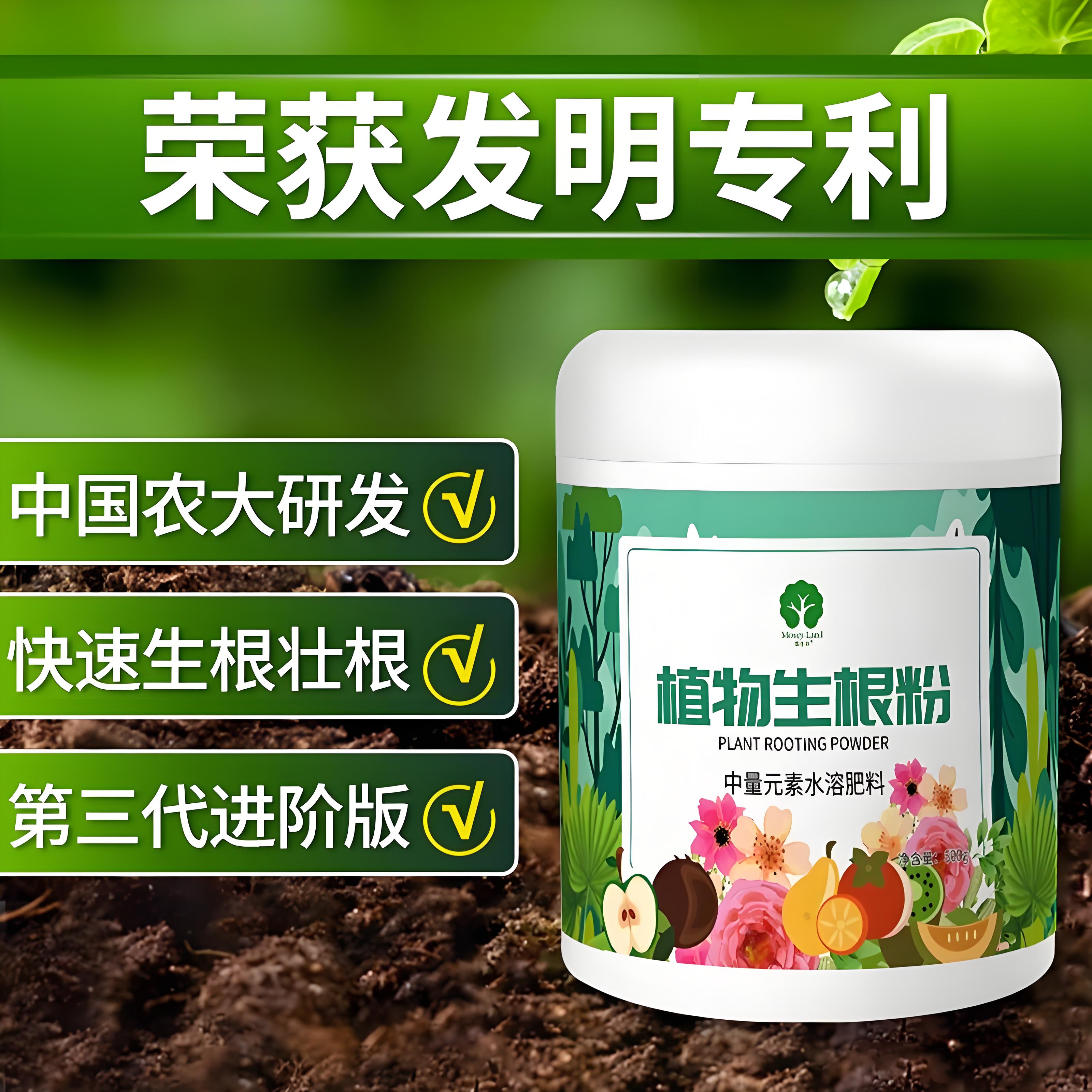 植物通用扦插快速生根粉