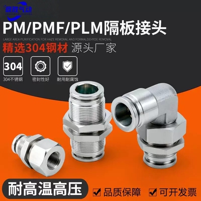 304不锈钢快插接头PMPMFPLM系列