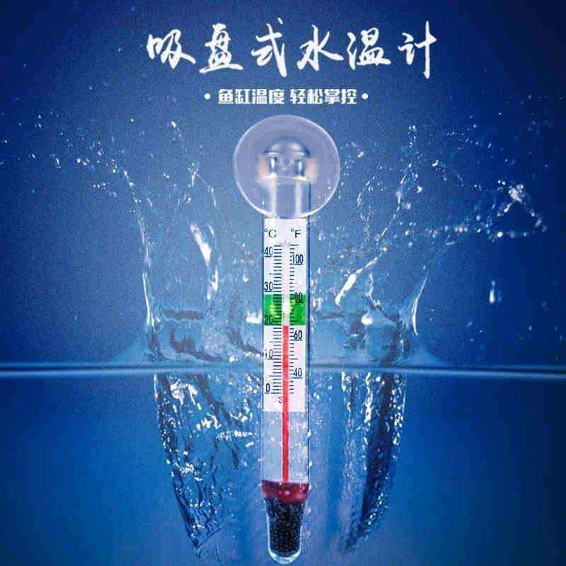 鱼缸温度计 缸内 潜水 吸盘式观赏鱼水族箱水温表高精度防水贴片