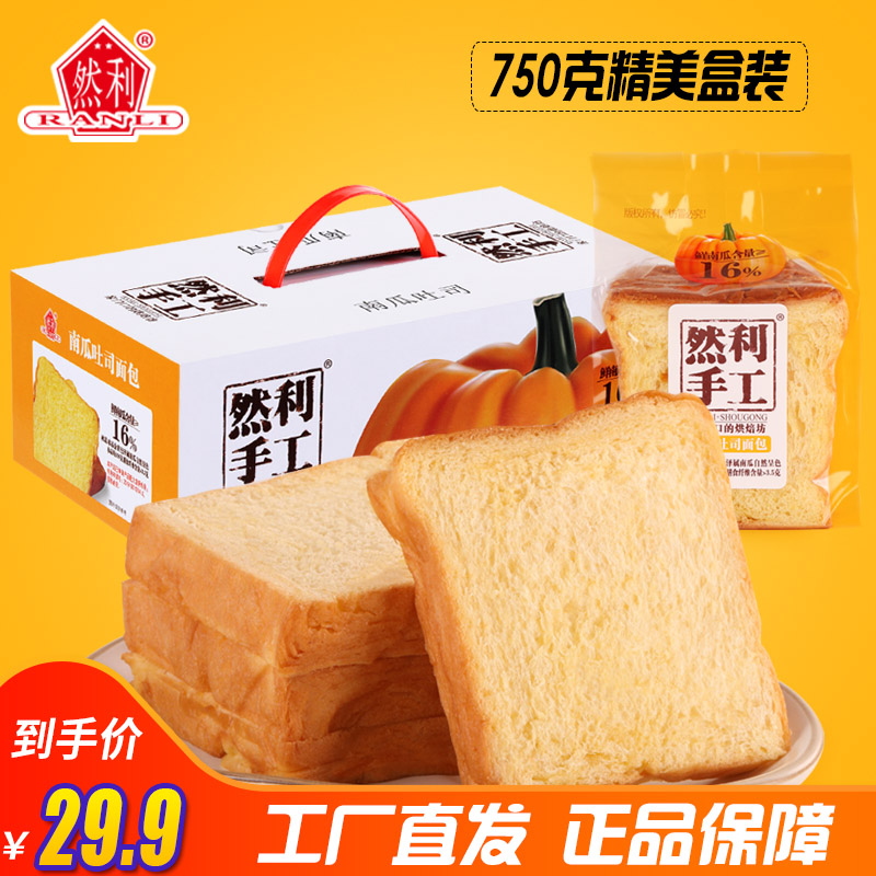 然利南瓜吐司面包手工原味营养早餐食品切片糕点零食120g多规格