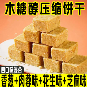 压缩饼干抗饿营养学生代餐早餐户外充饥应急储备零食品整箱批发价