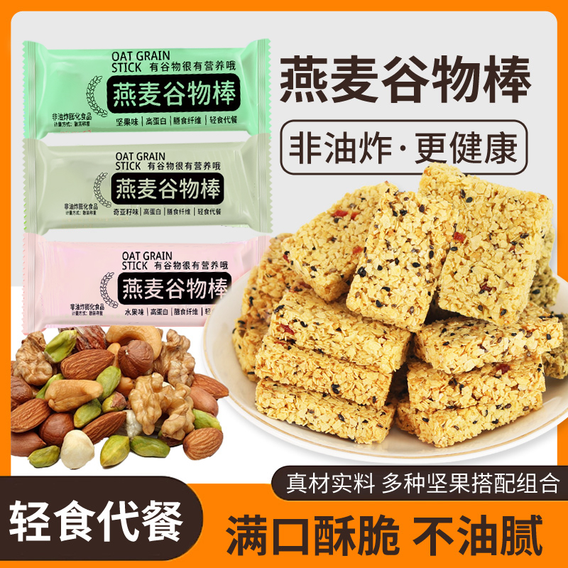 燕麦谷物能量棒解馋粗粮饱腹代餐高饱腹压缩饼干小零食整箱