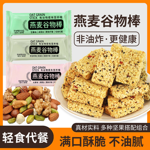 燕麦谷物能量棒解馋粗粮饱腹代餐高饱腹压缩饼干小零食整箱