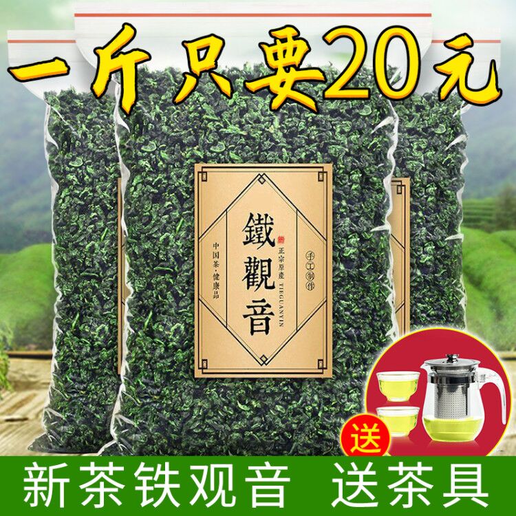 2025新茶安溪铁观音茶叶浓香型春茶散装袋装乌龙茶500g送茶具