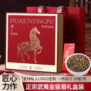 特级金骏眉红茶蜜香武夷山金骏眉散装茶叶盒装250g春节日送礼长辈