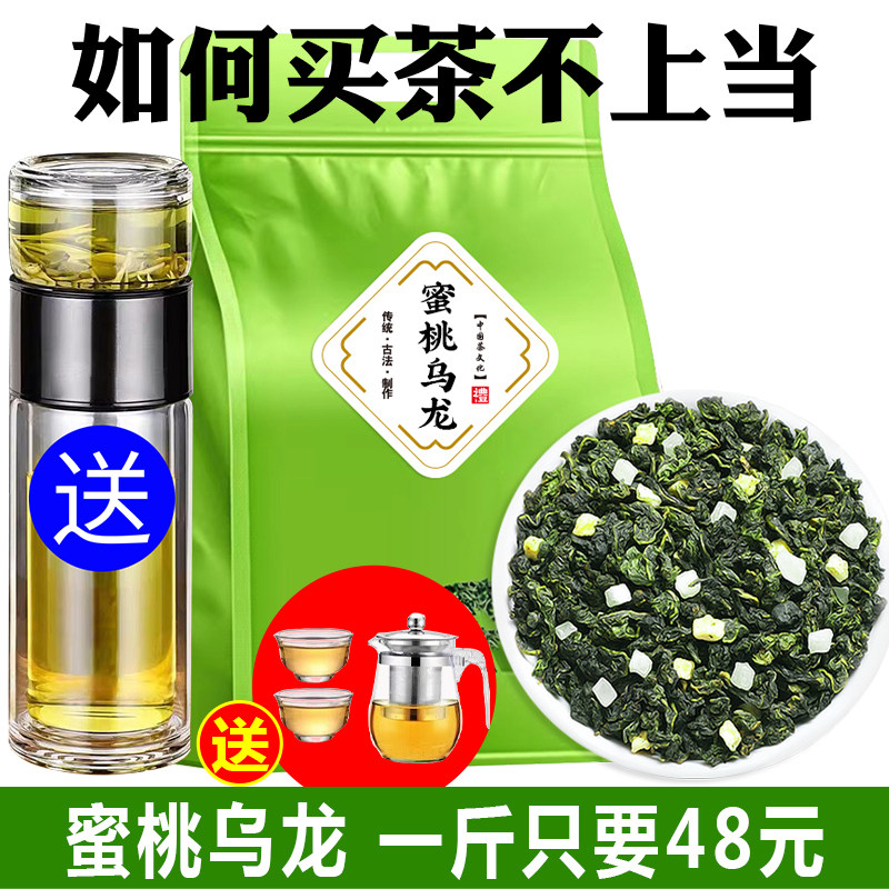 送茶具 新蜜桃乌龙茶水果茶白桃果粒冷泡茶铁观音茶叶自己喝500g