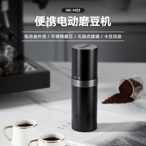 nicoh磨豆机电动咖啡豆研磨机便携家用小型自动磨粉手冲咖啡机