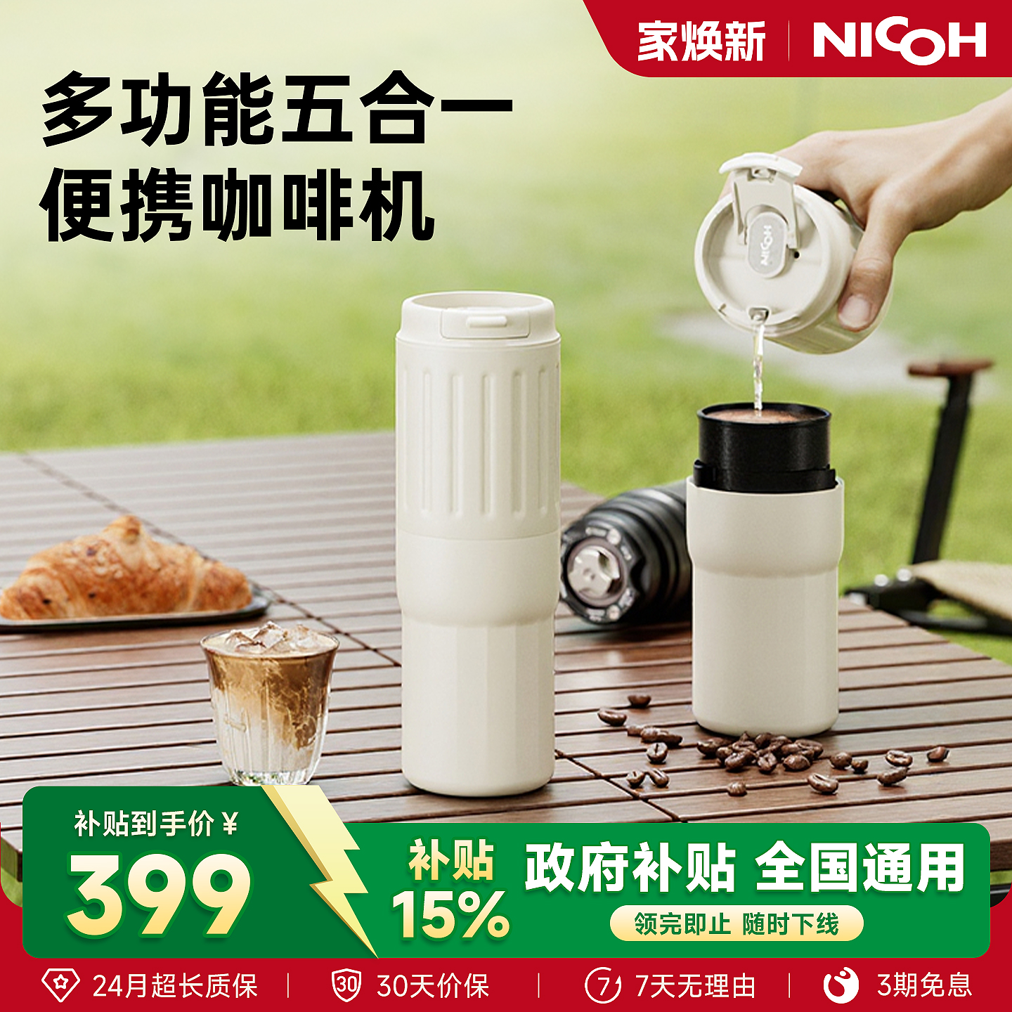 NICOHB05便携式咖啡机研磨一体