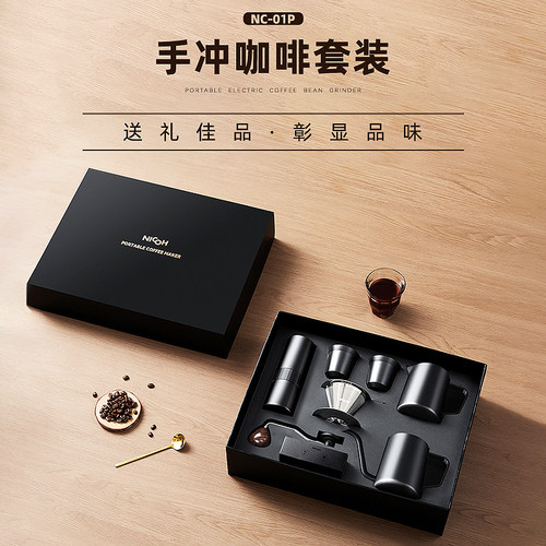nicohNC-01P手冲咖啡套装礼盒装