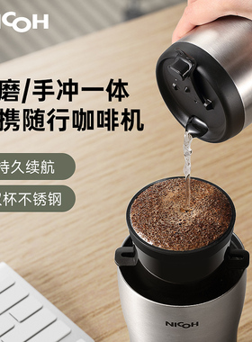 nicoh B02便携式咖啡机研磨一体家用旅行迷你手冲随行杯生日礼物