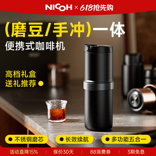 nicoh磨冲便携咖啡机高档礼盒