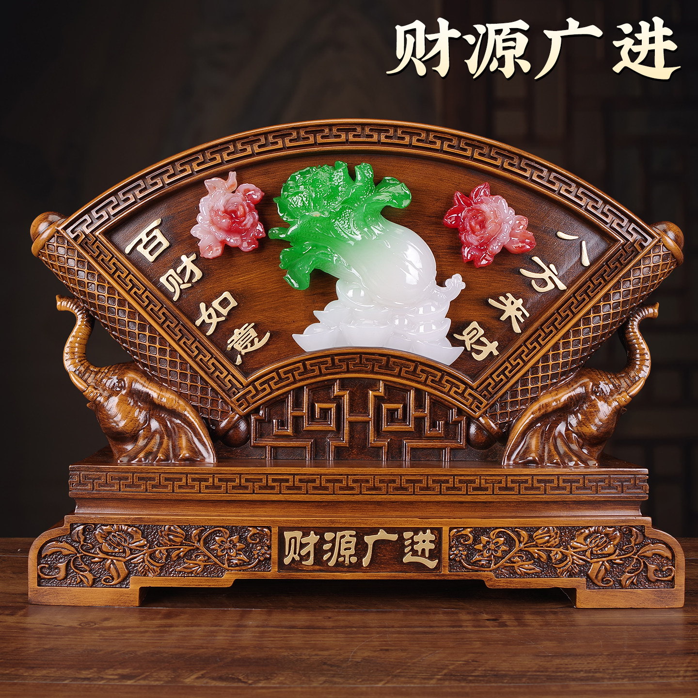 财源广进招财大象屏风摆件聚财