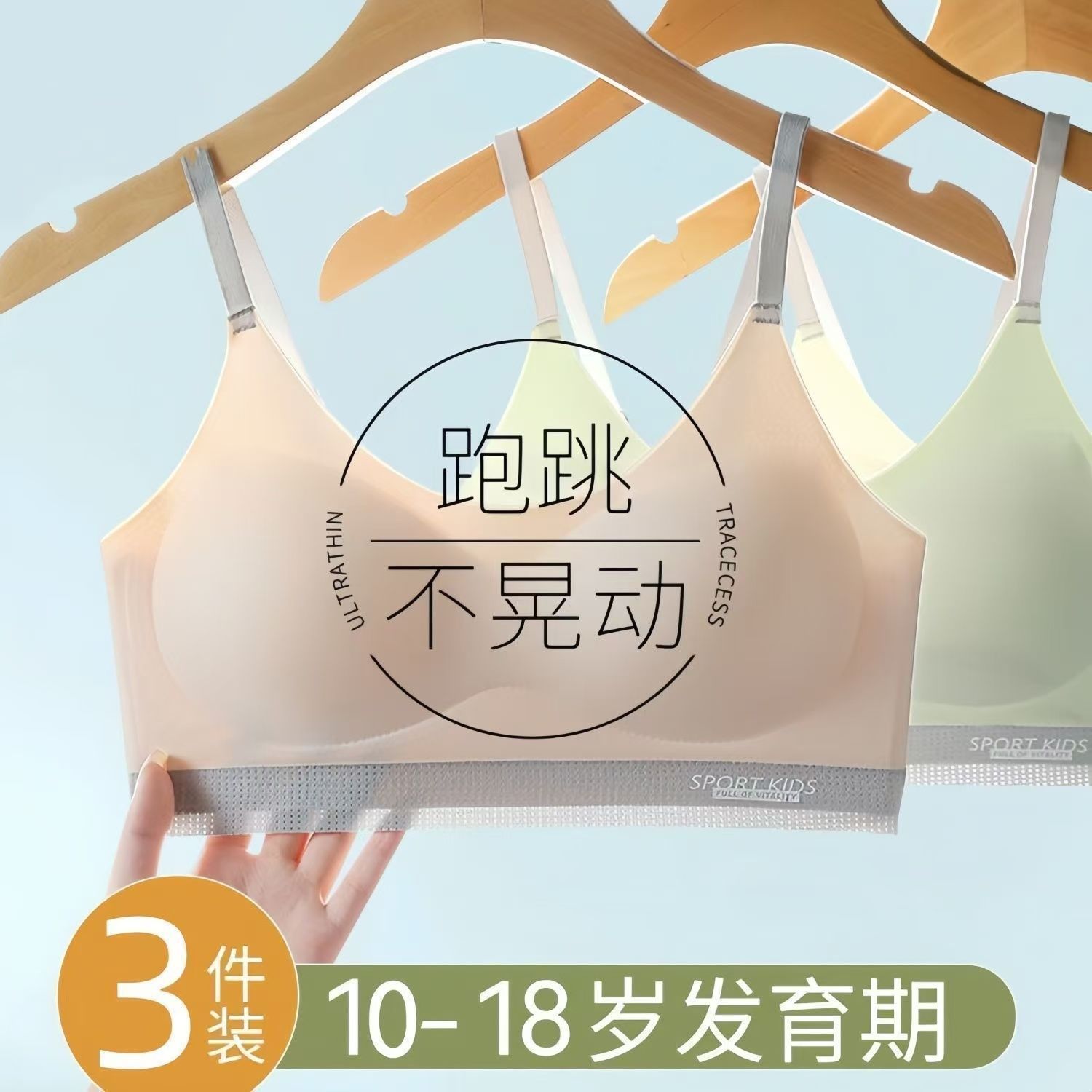 【三件装】发育期少女无痕内衣可调节肩带吊带款美背学生运动背心