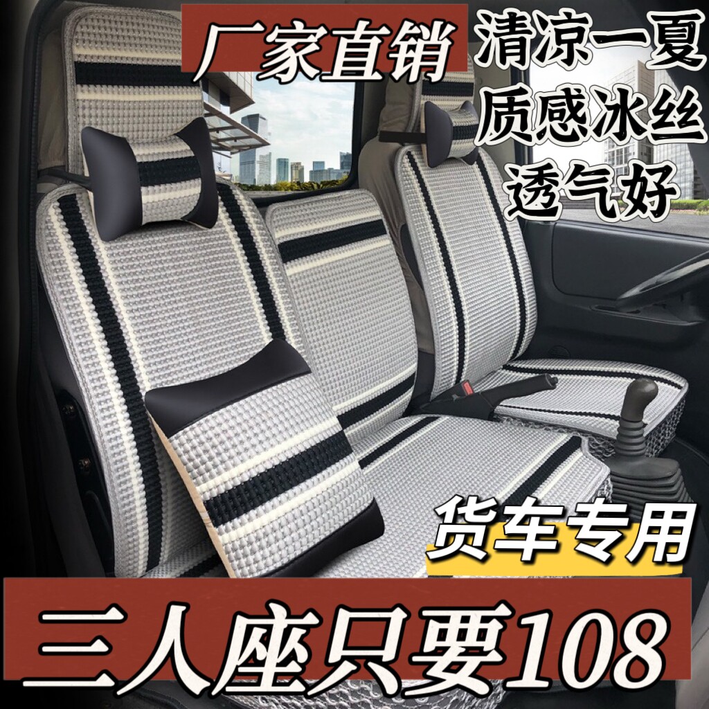 江西五十铃翼放EC5/EC7/ES5/ES7/EM75 4.2米单排轻卡货车座套坐垫