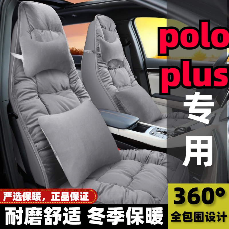上汽大众PoloPLUS专用全包围座套卡通坐垫冬季毛绒羽绒汽车座椅套