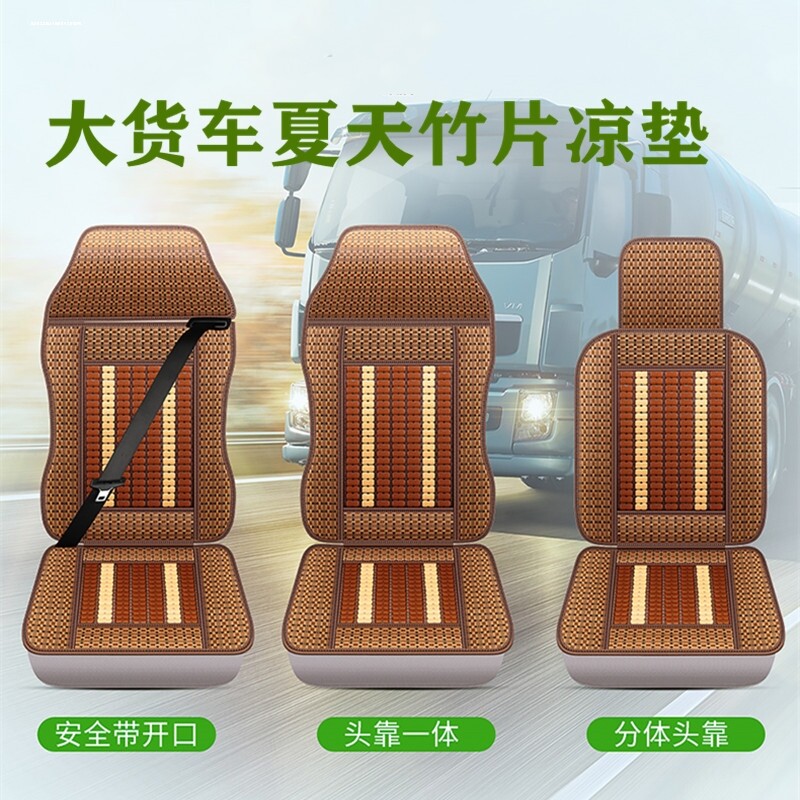 适用于欧曼座套全包围货车新款GTL EST专用四季加厚竹片ETX坐垫