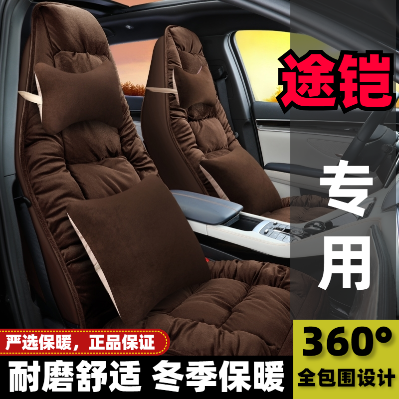 途铠专车专用汽车坐垫上汽大众T-CROSS座套t-cross羽绒全包围座垫