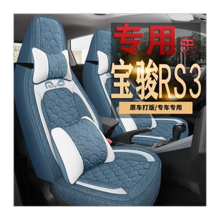 新宝骏RS3座套专用全包汽车坐垫四季通用2020款宝骏RS-3定制座垫