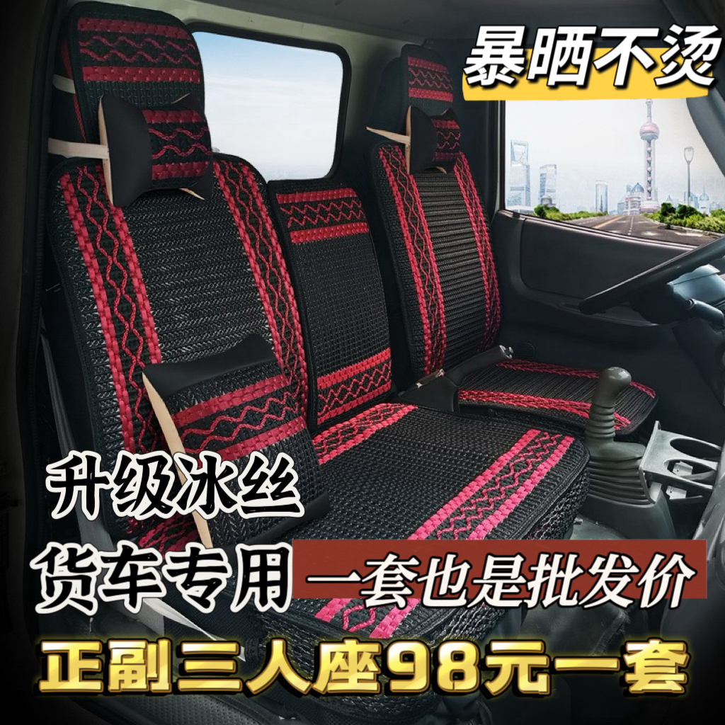 江淮新康铃J3/J5/J6康铃H3/H5/H6X5X6X7轻卡专车四季货车坐垫套