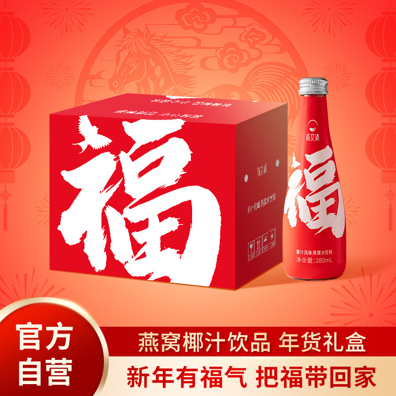 俞文清年货礼盒红福椰汁燕窝水喜宴饮料过年送礼喜庆新年拜年饮品,咖啡/麦片/冲饮,果味/风味/果汁饮料,淘宝优惠券,粉丝福利购,淘宝优惠卷