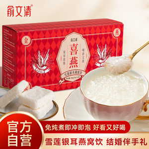 俞文清即食燕窝银耳营养早餐免煮鲜泡燕窝孕妇滋补营养15g*6袋