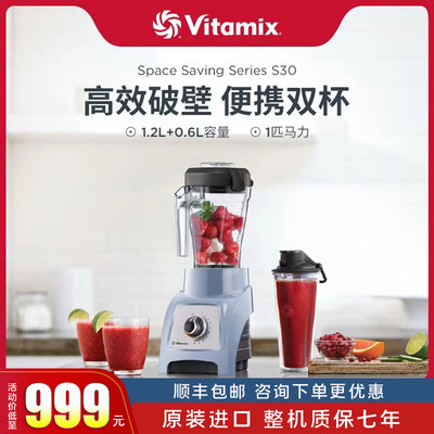 Vitamix美国进口破壁机料理机