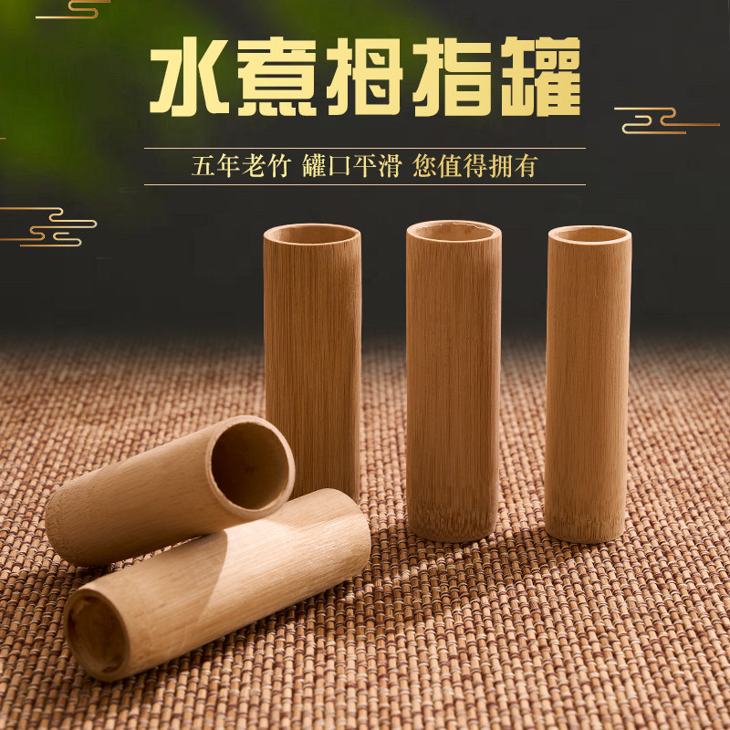 小竹罐碳化拇指水煮罐养生馆泻血罐紫竹无漆竹筒背部足底排湿竹罐