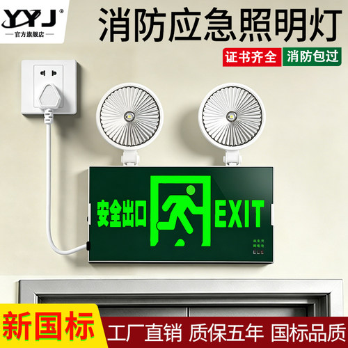 应急灯消防二合一安全出口疏散指示灯牌插电C多功能LED应急照明灯