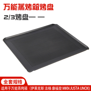 万能蒸烤箱烤盘商用特氟龙不沾烤盘冲孔2 325铝合金烤盘 3烤盘354