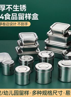 留样盒304不锈钢食品留样专用