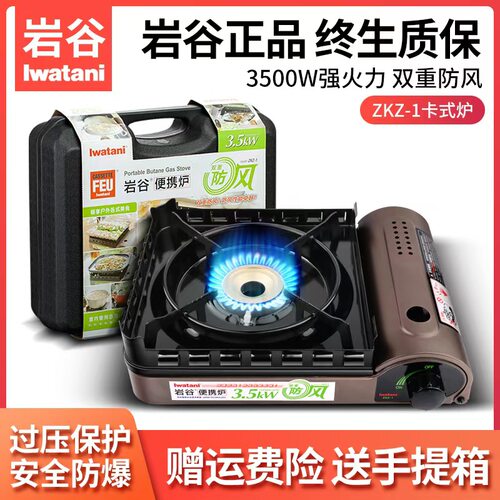 岩谷大火力户外防风炉具