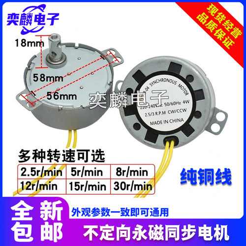 电风扇不定向永磁同步电机220V摇头步进电机TYD90/5/8/12/15/30转