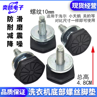 适用海尔美的小天鹅滚筒洗衣机可调节底脚螺丝/减振底脚/地脚脚垫