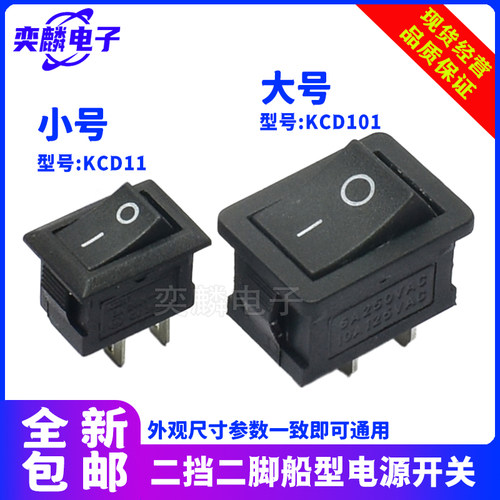 二档两脚高功率船型电源开关250V