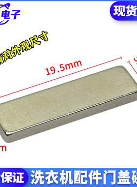 自动洗衣机门磁控门开关门盖磁铁