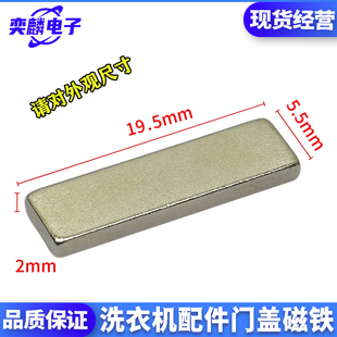 适用美的LG小天鹅自动洗衣机门磁开关磁铁磁控门开关门盖磁铁配件