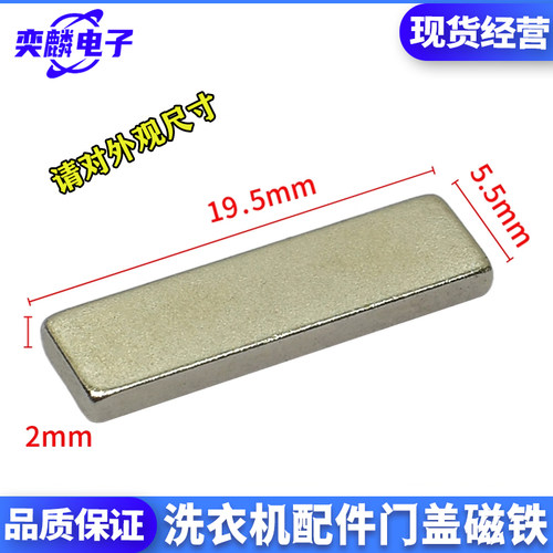 自动洗衣机门磁控门开关门盖磁铁