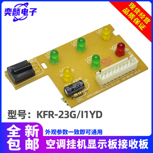 适用美的挂机空调挂机接收板 KFR-23GW/I1Y/i1dy 6灯显示板线路板